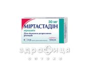 Мiртастадiн таблетки в/о 30мг №20 таблетки для пам'яті