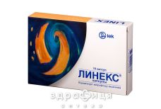 Линекс капс №16 Пробиотики для кишечника от дисбактериоза