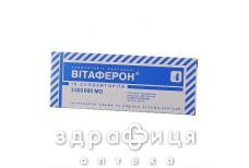 Витаферон супп рект 3млн ме №10