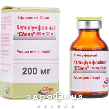 КАЛЬЦИУМФОЛИНАТ-ЭБЕВЕ раствор Д/ИН 10МГ/МЛ 20МЛ №1 /N/ таблетки от поноса (диареи) лекарство
