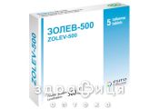 Золев-500 табл. в/о 500 мг №5 антибіотики