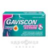 Гавiскон подвiйної дiї таблетки жувальнi №24 (8х3) таблетки від печії