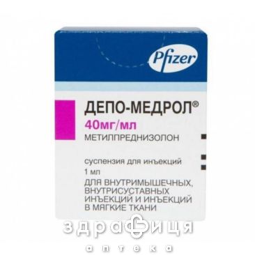 ДЕПО-МЕДРОЛ, сусп. д/iн. 40 мг/мл фл. 1 мл №1 гормональний препарат
