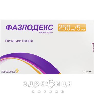 Фазлодекс розчин д/ін 250мг/5мл поперед запов шприц 5мл №2 Протипухлинний препарати