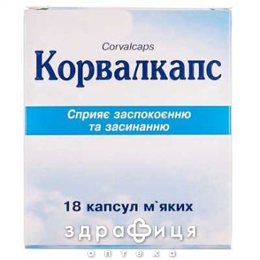 Корвалкапс капс №18 снотворное