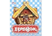 Книга в гостях у сказки теремок (укр) Детская игрушка