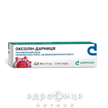 Оксолін-Дарниця мазь 2,2мг/г 10г очна мазь