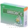 Амiксин iс таблетки в/о 0,125г №6 противірусні препарати