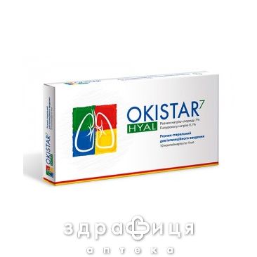 Okistar hyal р-р д/инг 7% 4мл №10 отхаркивающие средства, сиропы, таблетки