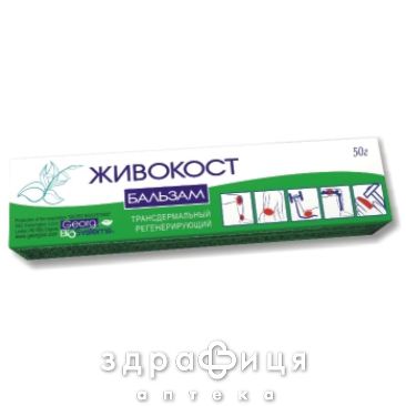 Живокост-бальзам туба 50г
