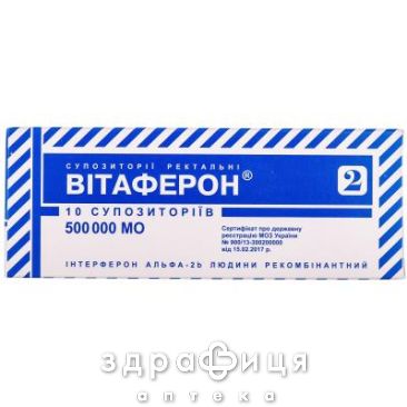 Вiтаферон супозиторiї ректальнi 500 000 мо у контурн чарунк упаковцi №10 противірусні препарати