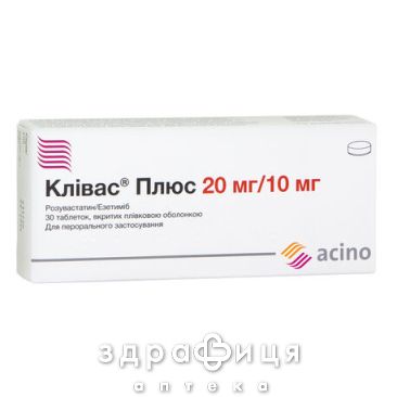Клівас плюс таблетки в/о 20мг/10мг №30 ліки від серця