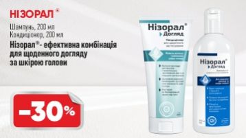 -30% на Низорал