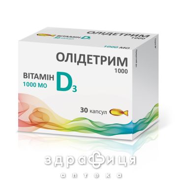 Олидетрим капс №30 витамин Д (D)