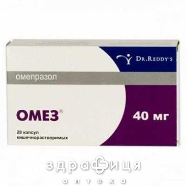 Омез капс 40мг №28 таблетки от язвы желудка и двенадцатиперстной кишки