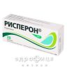 Рисперон таб п/о 2мг №30 для нервной системы