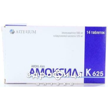 Амоксил-к 625 таб п/о №14 антибиотики