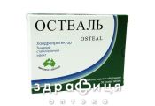Остеаль таблетки в/о №30 хондропротектори