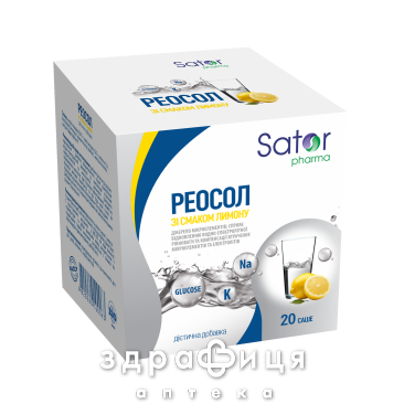 Sator pharma реосол лимон пор саше 4,8г №20 таблетки від нудоти протиблювотні препарати