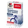 Доппельгерц Актив комплекс для него №30 мультивитамины