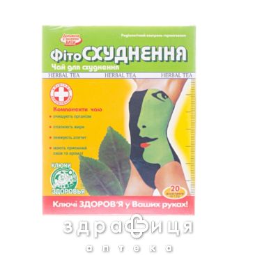 Фiточай &quot;ключi здоров'я&quot; № 3 пакет 1,5 г &quot;фiто схуднення&quot; №20