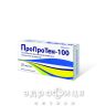 Пропротен-100 табл. №20
