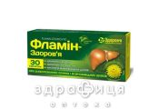 Фламин-Здоровье таблетки 0.05г №30 гепатопротекторы для печени