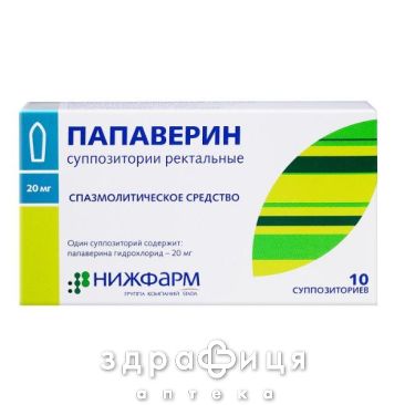 Папаверин супп рект 20мг №10 спазмолитики, пропульсанты