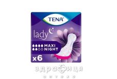 Прокладки tena lady maxi night №6