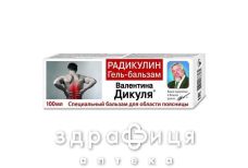 Фора валентина дикуля гель-бальзам радикулин 100мл хондропротекторы