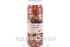 Fresh juice (Фреш джус) соль д/ванн chocolate&cinnamon 700г