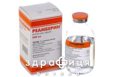 Реамберин р-н д/iнф. фл. 200 мл №1