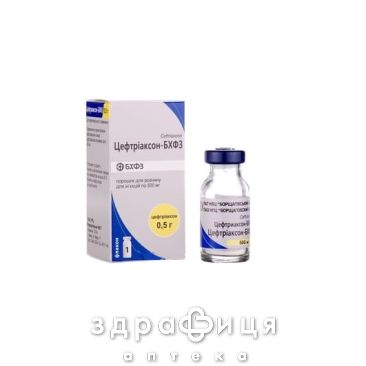 Цефтриаксон-БХФЗ пор д/ин 500мг №1 антибиотики