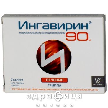 Iнгавiрин капс 90мг №7 від герпесу