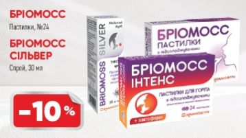 Скидка на Бриомосс