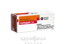 Торидип таблетки п/о 10мг №30 - таблетки от повышенного давления (гипертонии)