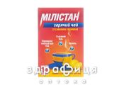 МИЛИСТАН ГОРЯЧИЙ ЧАЙ С ВКУСОМ ЛИМОНА №10 лекарства от простуды