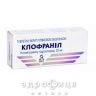 Клофранил таблетки 25мг №50 таблетки для памяти