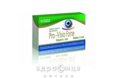 ПРО-ВИЗИО ФОРТЕ таблетки №30 витамины для глаз (зрения)