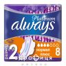 Прокладки always platinum collection ultra normal №8 Гигиенические прокладки