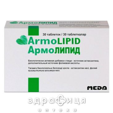 Армолiпiд таблетки №30 препарати для зниження холестерину