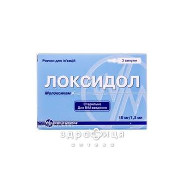 Локсидол р-р д/iн 15мг/1,5мл 1,5мл №3 нестероїдний протизапальний препарат