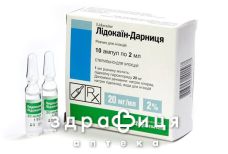 ЛИДОКАИНА-ДАРНИЦА Д/ИН 20МГ/МЛ 2МЛ №10 /N/ | анестетик в стоматологии