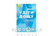 Книга кенгуру поради батькам та педагогам діти дощу діти з розладами аутистичного спектра (укр) Дитяча іграшка