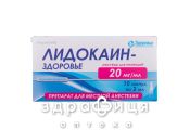ЛИДОКАИНА Г/Х Д/ИН 2% 2МЛ №10 /N/ | анестетик в стоматологии