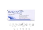 НОВОПАРИН, р-н д/iн. 20 мг шприц 0,2 мл №2 від тромбозу