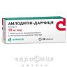 Амлодипiн-дарниця таблетки 10мг №20