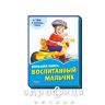 Книга василькові книги велика книга вихований хлопець (рос) Дитяча іграшка