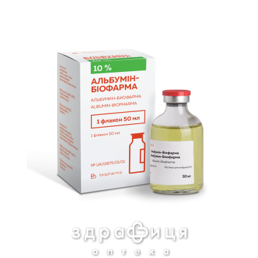 Альбумiн-бiофарма р-н 10% 50мл - 2