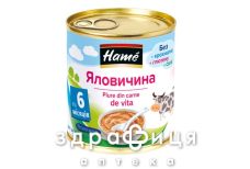 Дитяче харчування Hame пюре яловичина 100г ж/б